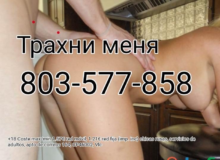 SOY MUY CACHONDA. LLAMAME. 803~577~858 EN VALENCIA